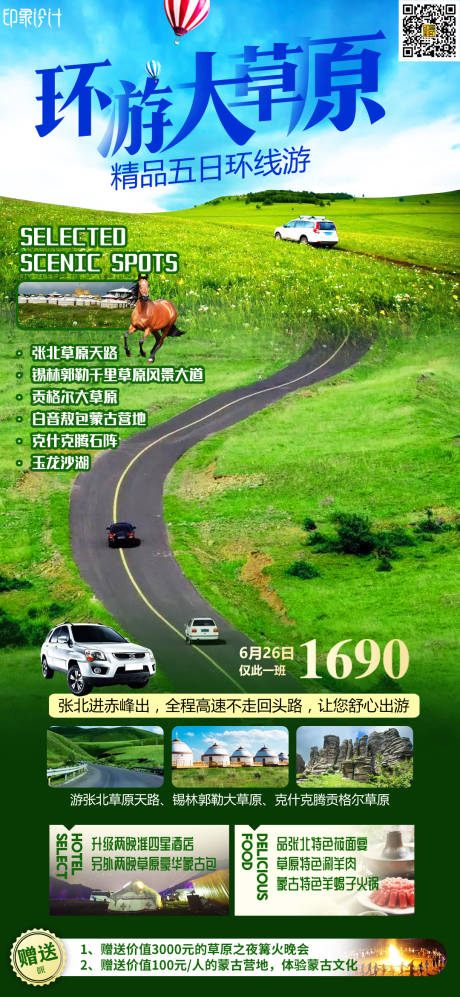 源文件下载【环游大草原】编号：93790010933401475