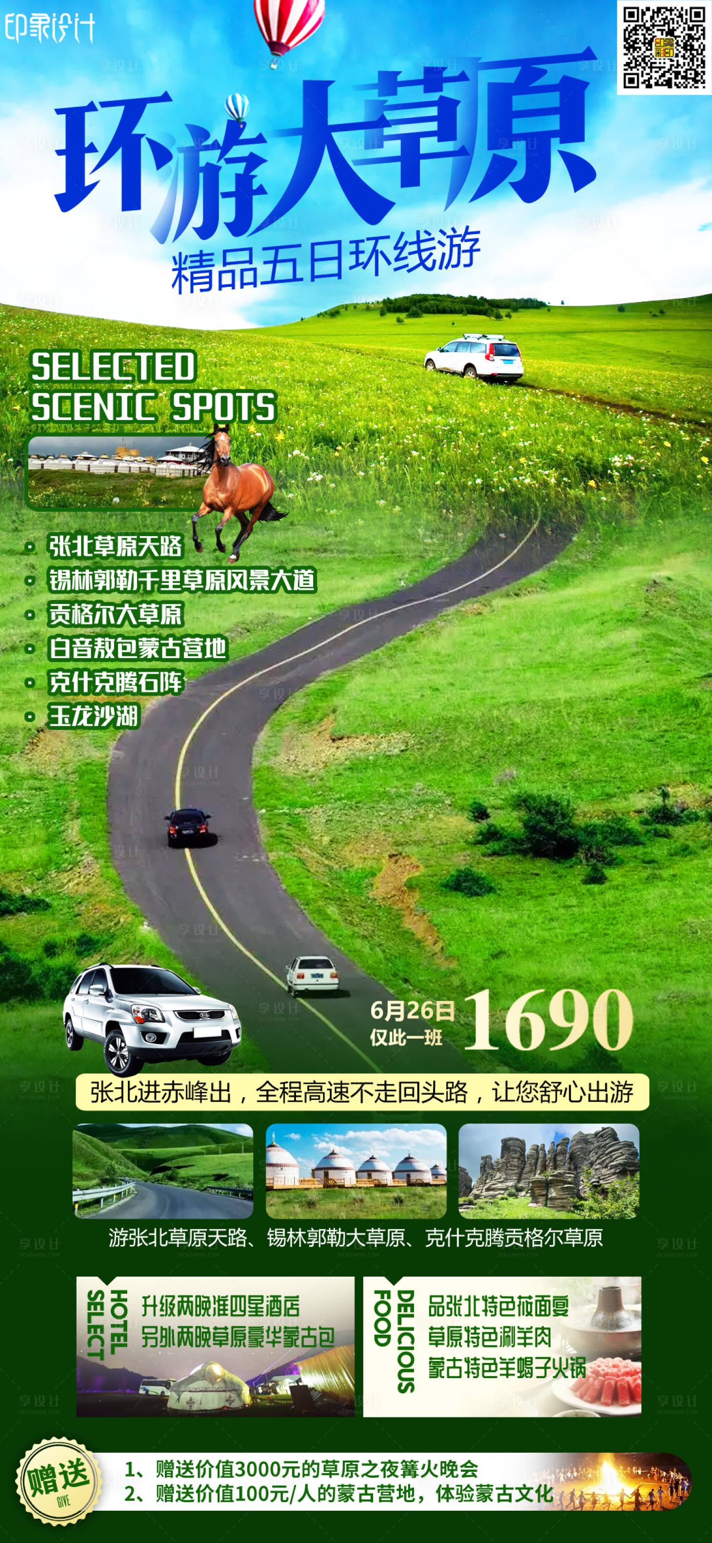 源文件下載【享設計】搜索編號：93790010933401475【環游大草原】