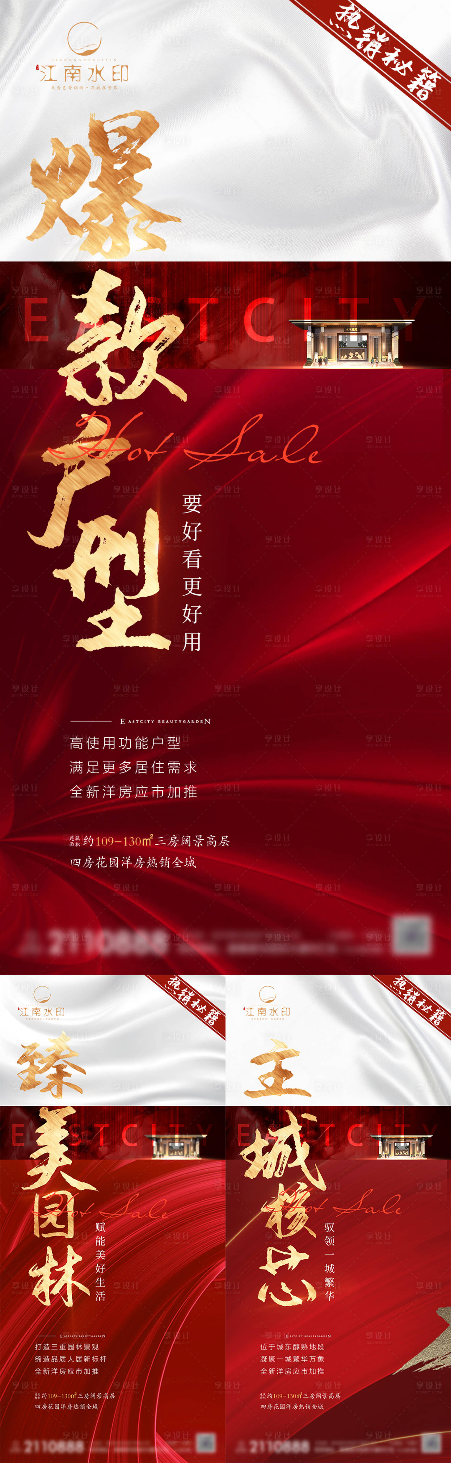 源文件下载【享设计】搜索编号：47380011058833651【热销系列海报】
