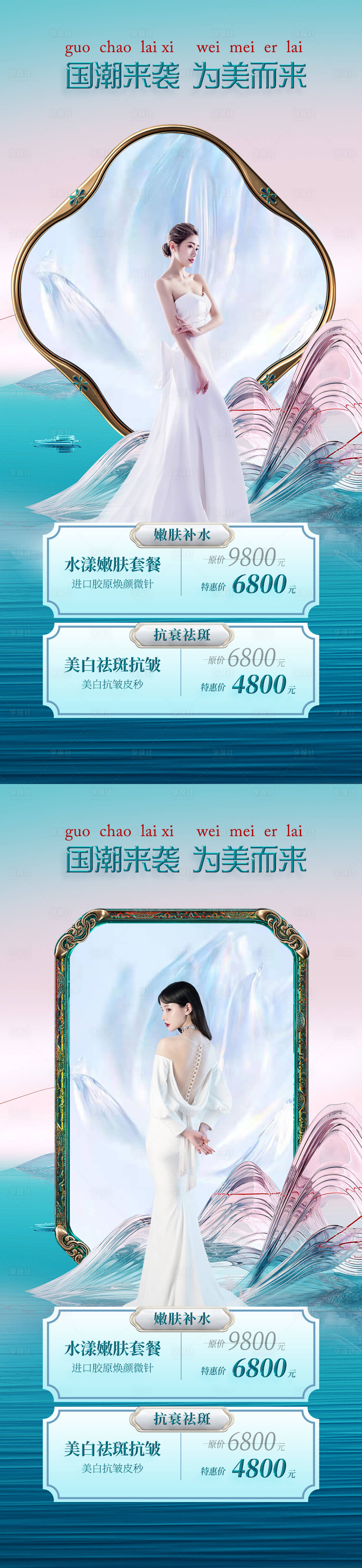 源文件下載【享設計】搜索編號：88550011244293050【醫美國潮套餐促銷海報】