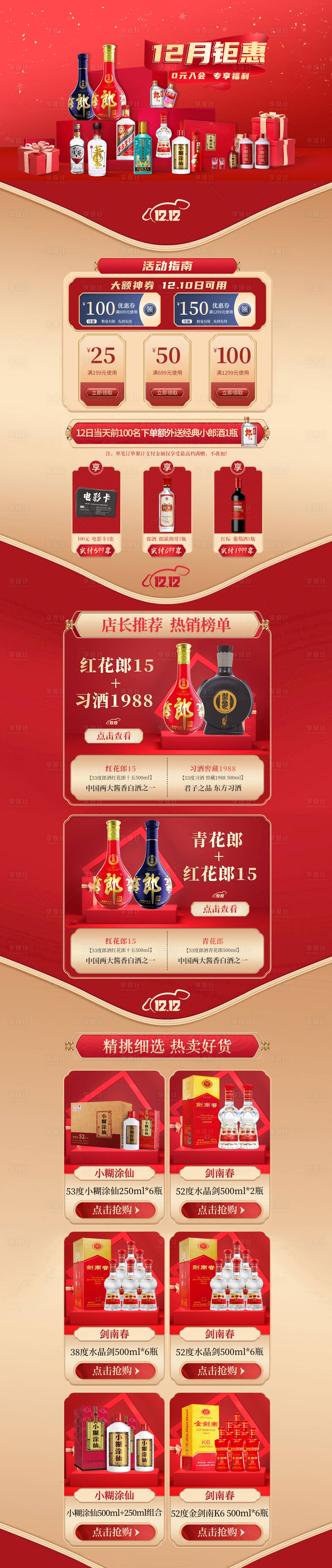 源文件下載【享設計】搜索編號：29470011140259425【12月大促首頁】