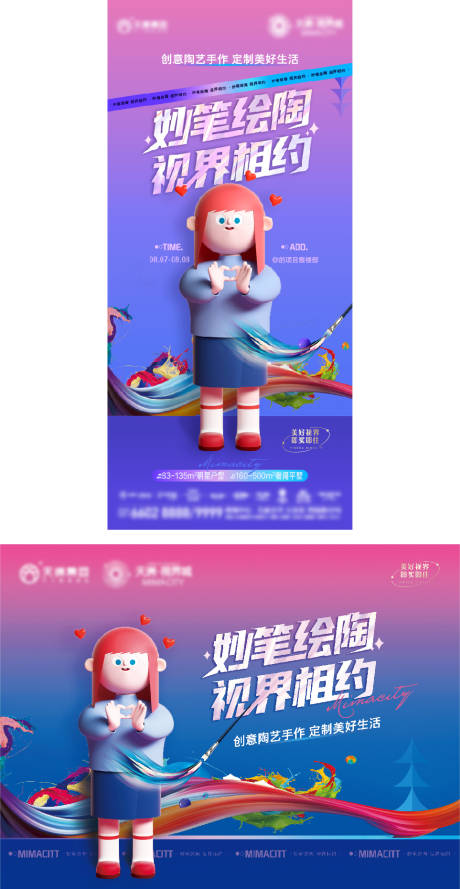 源文件下载【地产陶艺活动海报】编号：95280011266151414