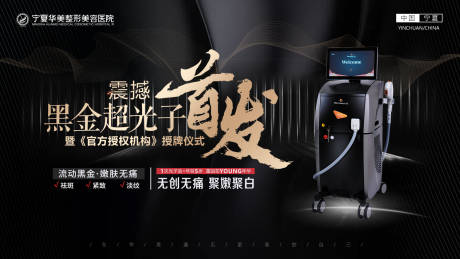 源文件下載【享設計】搜索編號：75950011329211874【黑金超光子首發儀式海報展板】