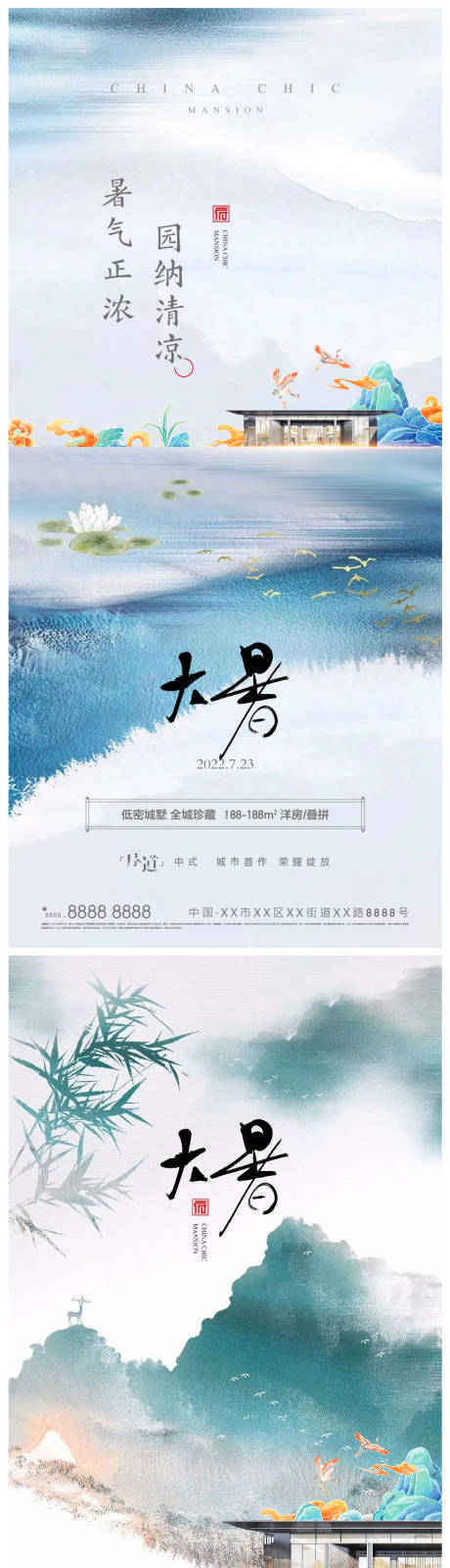 源文件下载【大暑小暑二十四节气海报】编号：73660011174458291