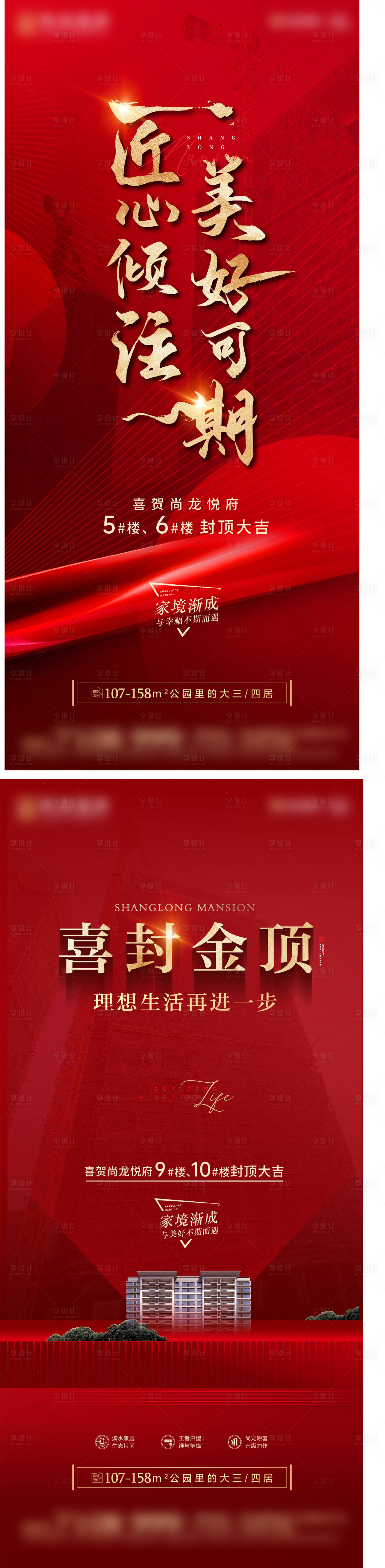 源文件下载【享设计】搜索编号：98700010857469461【地产封顶微推】