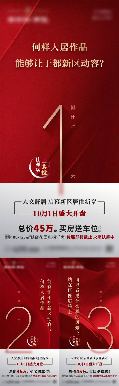 源文件下载【地产开盘倒计时红金系列海报】编号：89130010852878192
