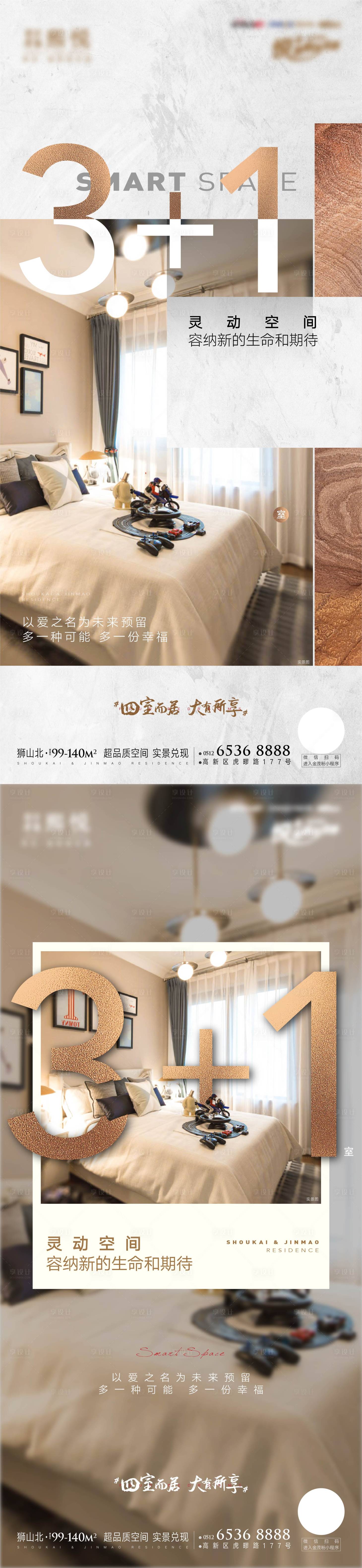 源文件下载【地产户型价值点系列海报】编号：20710011146863732