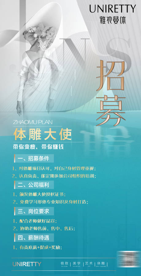 源文件下載【享設計】搜索編號：90910010859789627【醫美招募招聘移動端海報】