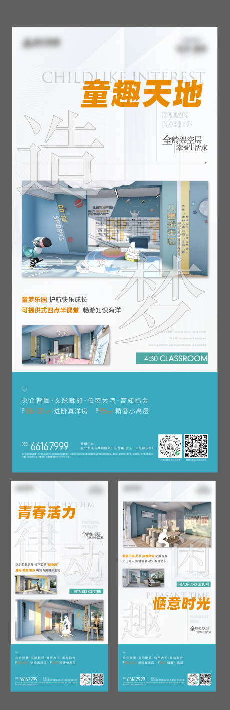 源文件下载【地产配套价值点系列海报】编号：46800011163439608