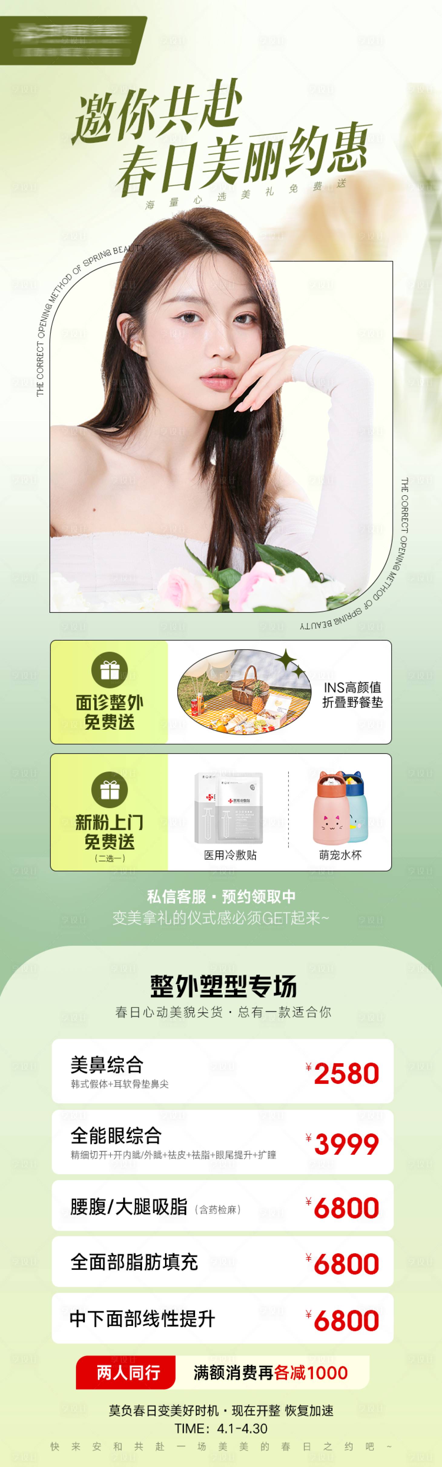 源文件下載【享設計】搜索編號：83730011290961337【醫美春日活動專場 】