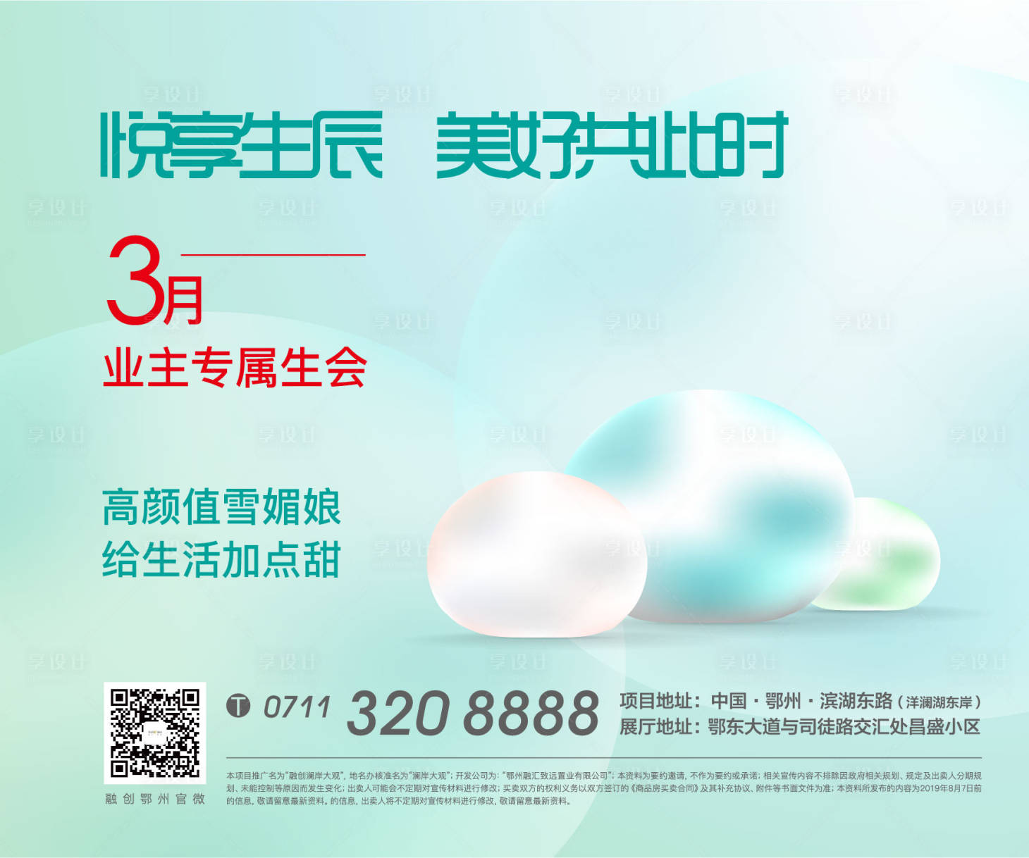 源文件下载【享设计】搜索编号：30650011337874980【地产青团甜点蛋糕美食】