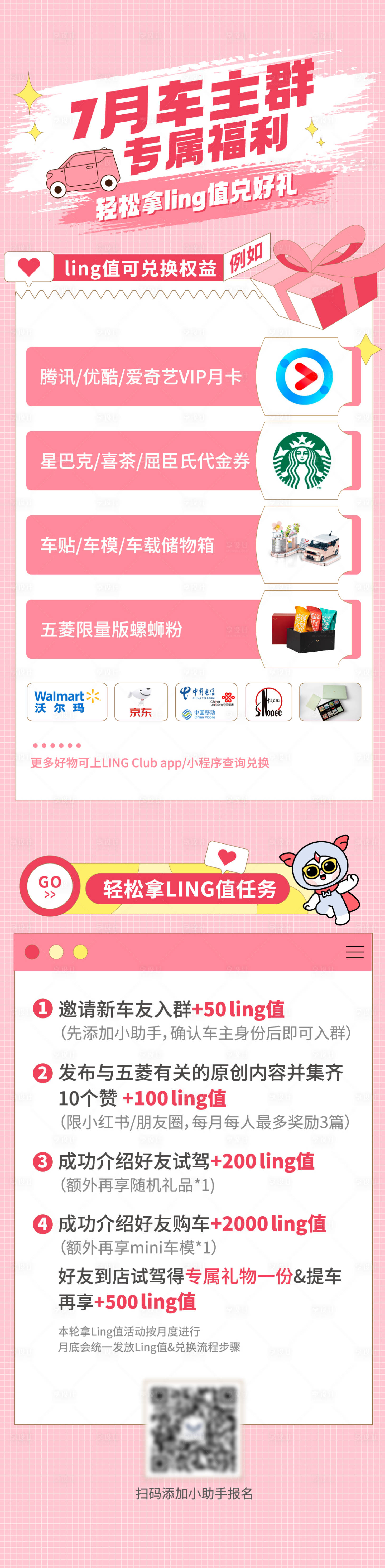 源文件下载【车主群福利长图海报】编号：83260011293169370