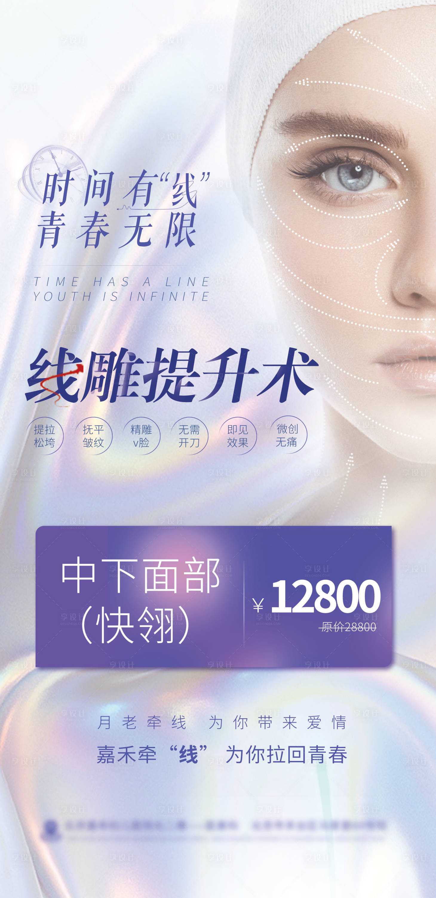 源文件下載【享設計】搜索編號：48760011098563099【線雕提升術海報】