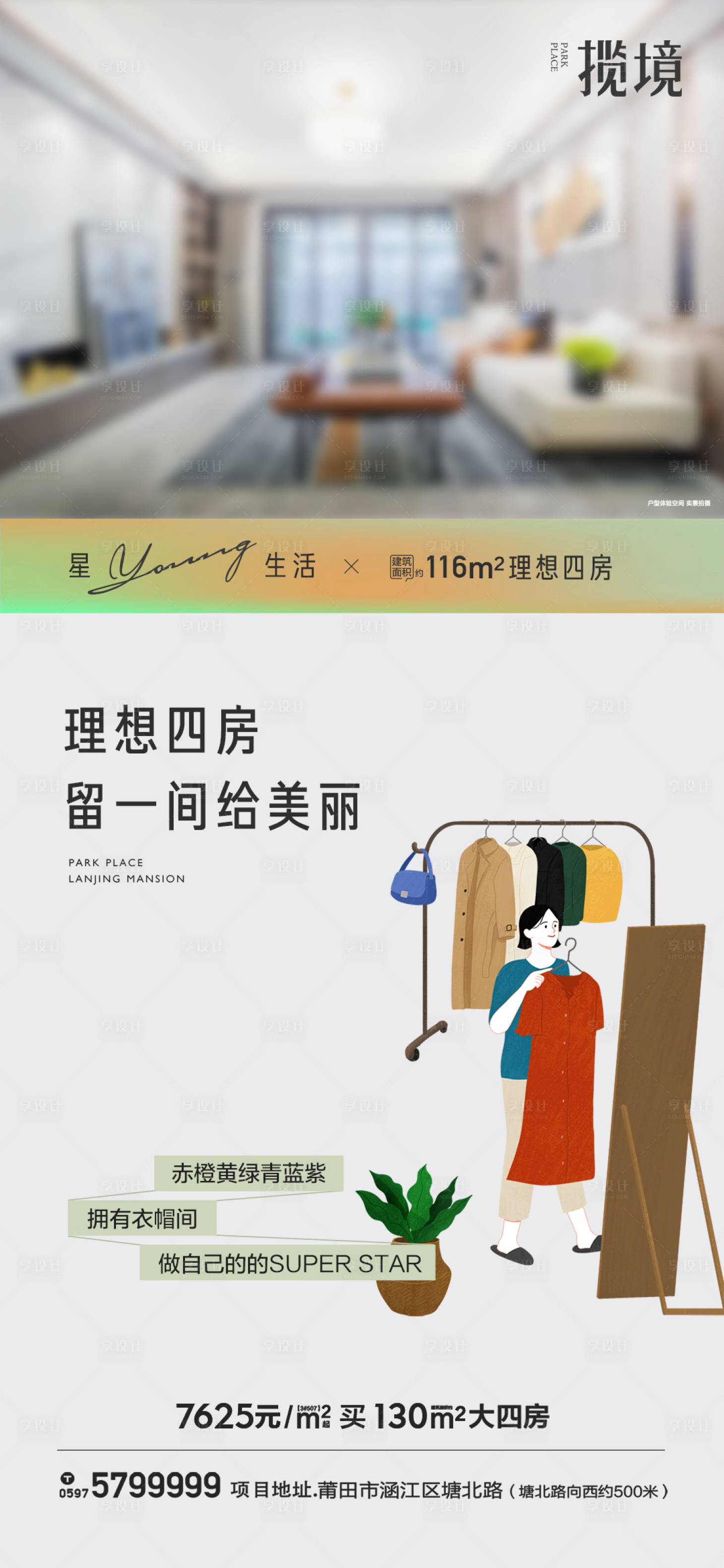 源文件下载【享设计】搜索编号：99620011355674033【地产户型实景海报】