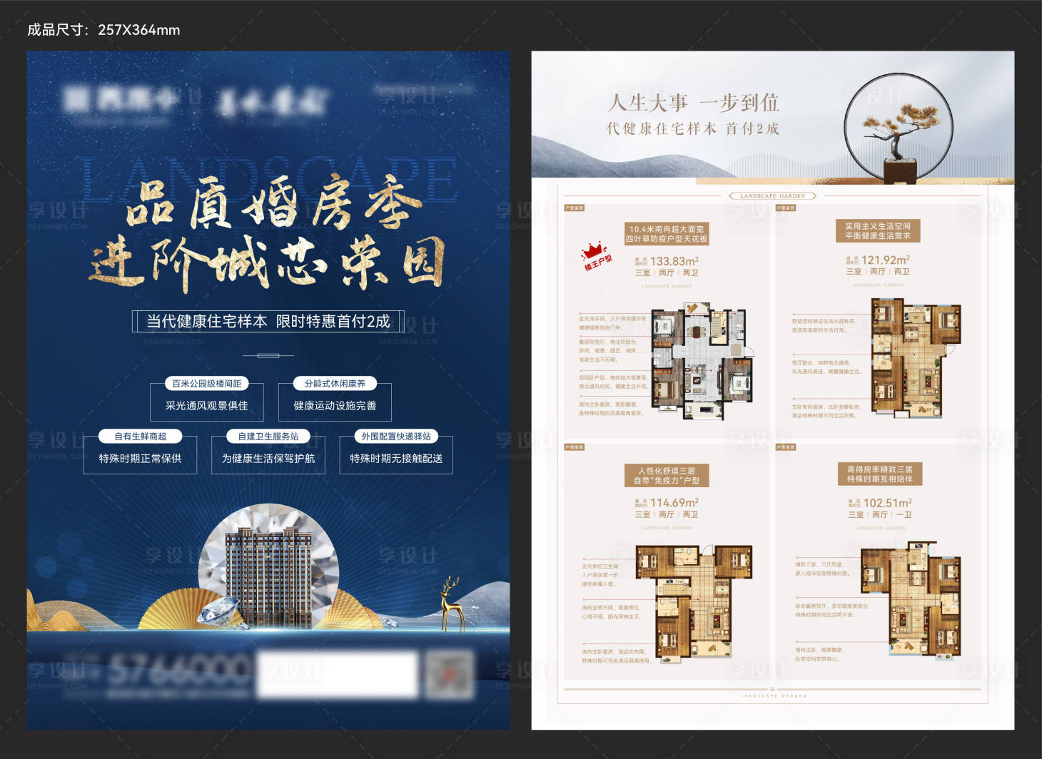 源文件下載【享設計】搜索編號：61640011132516942【藍金新中式地產單頁】