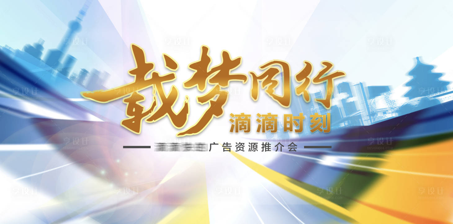 源文件下載【享設(shè)計】搜索編號：97590011035528798【會議活動背景板】
