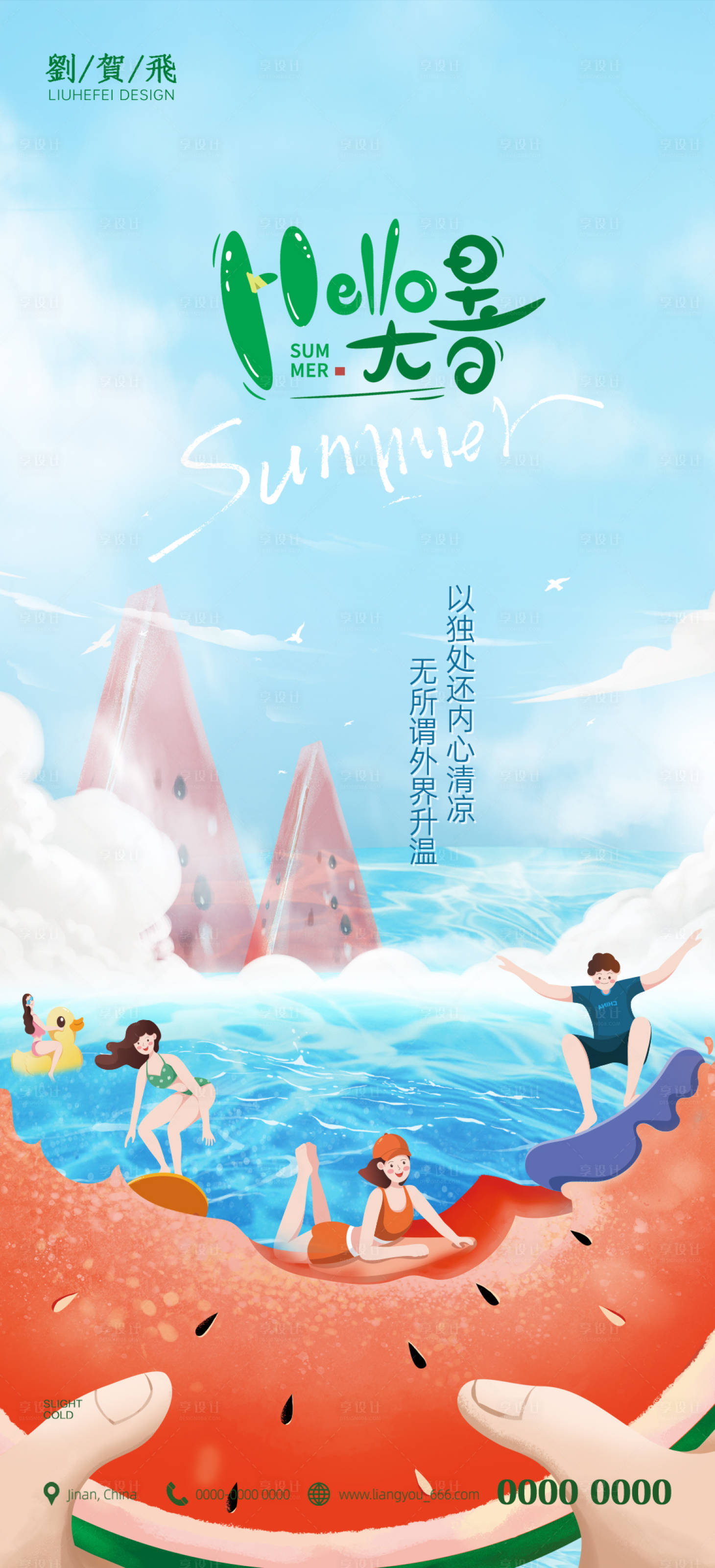 源文件下载【享设计】搜索编号：69720011049212434【大暑节气海报】