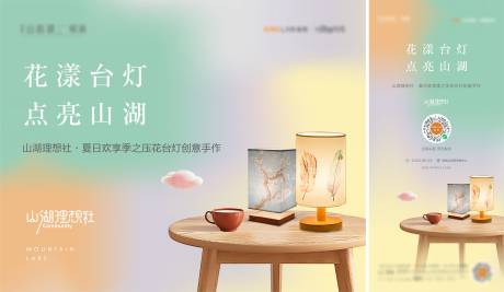 源文件下载【地产DIY手作台灯活动展板】编号：13550011254399787