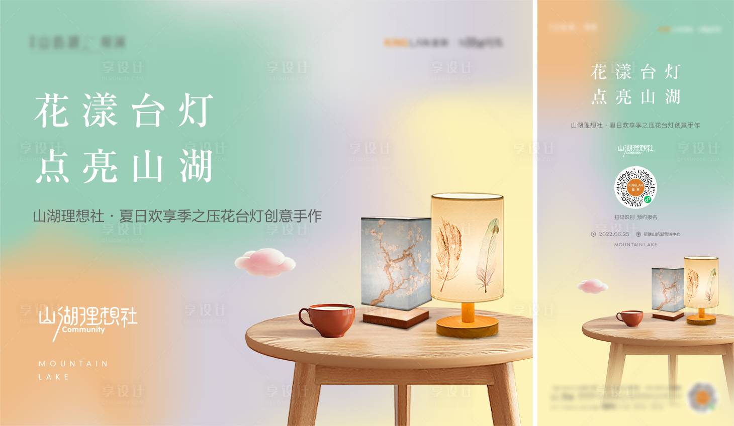 源文件下載【享設計】搜索編號：13550011254399787【地產DIY手作臺燈活動展板】