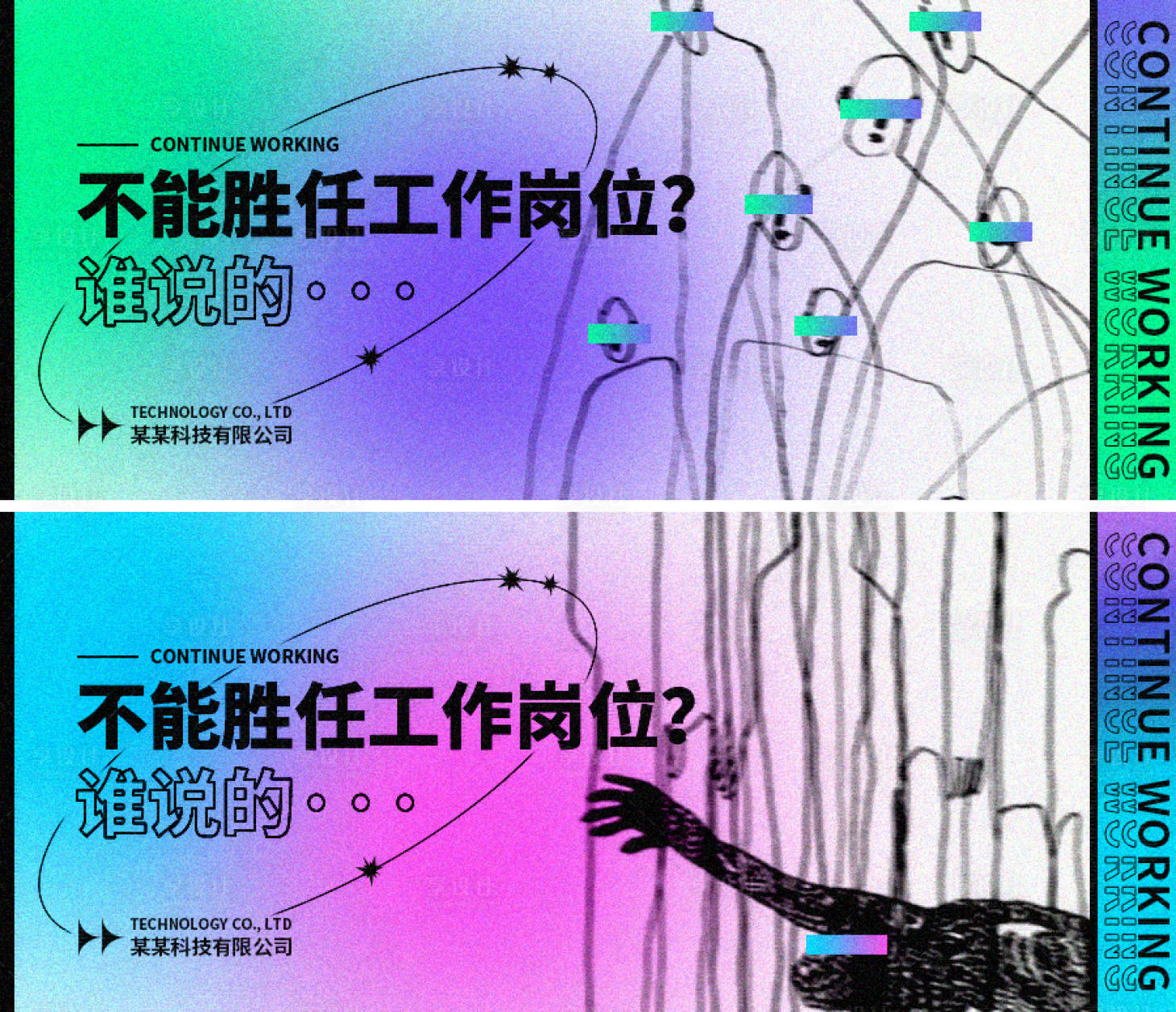 源文件下载【享设计】搜索编号：25200011176054131【招聘创意banner】