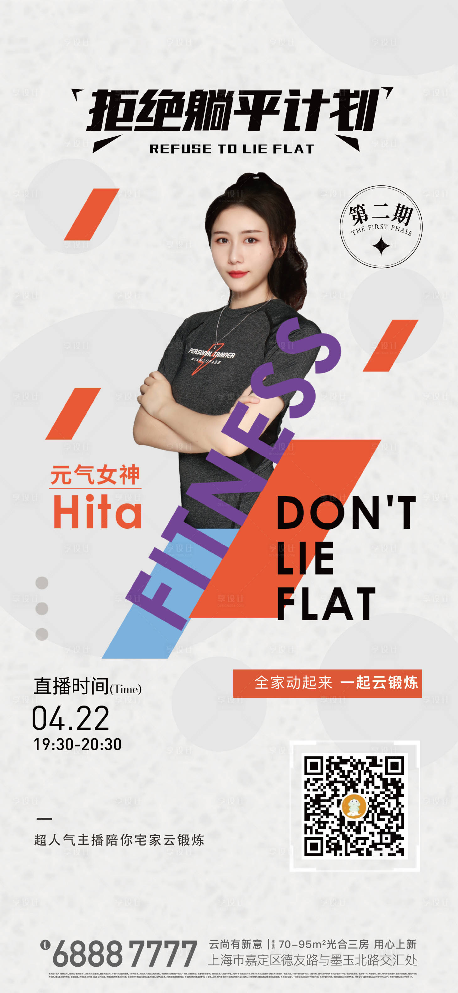 源文件下载【享设计】搜索编号：95980010967062460【健身直播人物海报】