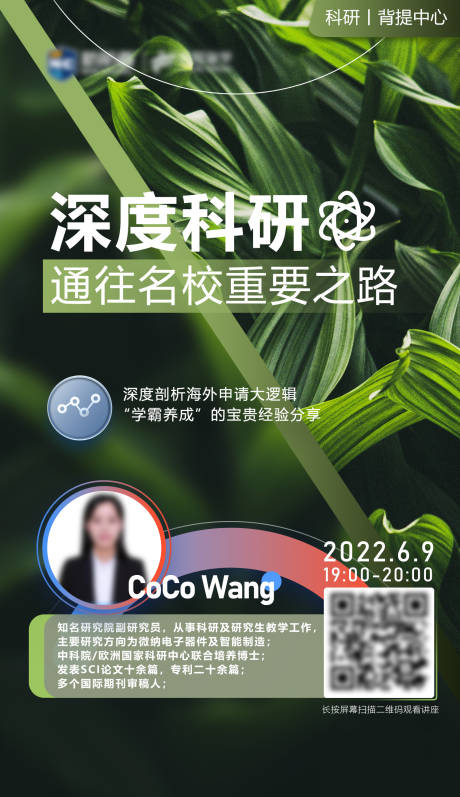 源文件下载【直播讲座海报】编号：24630010887442247