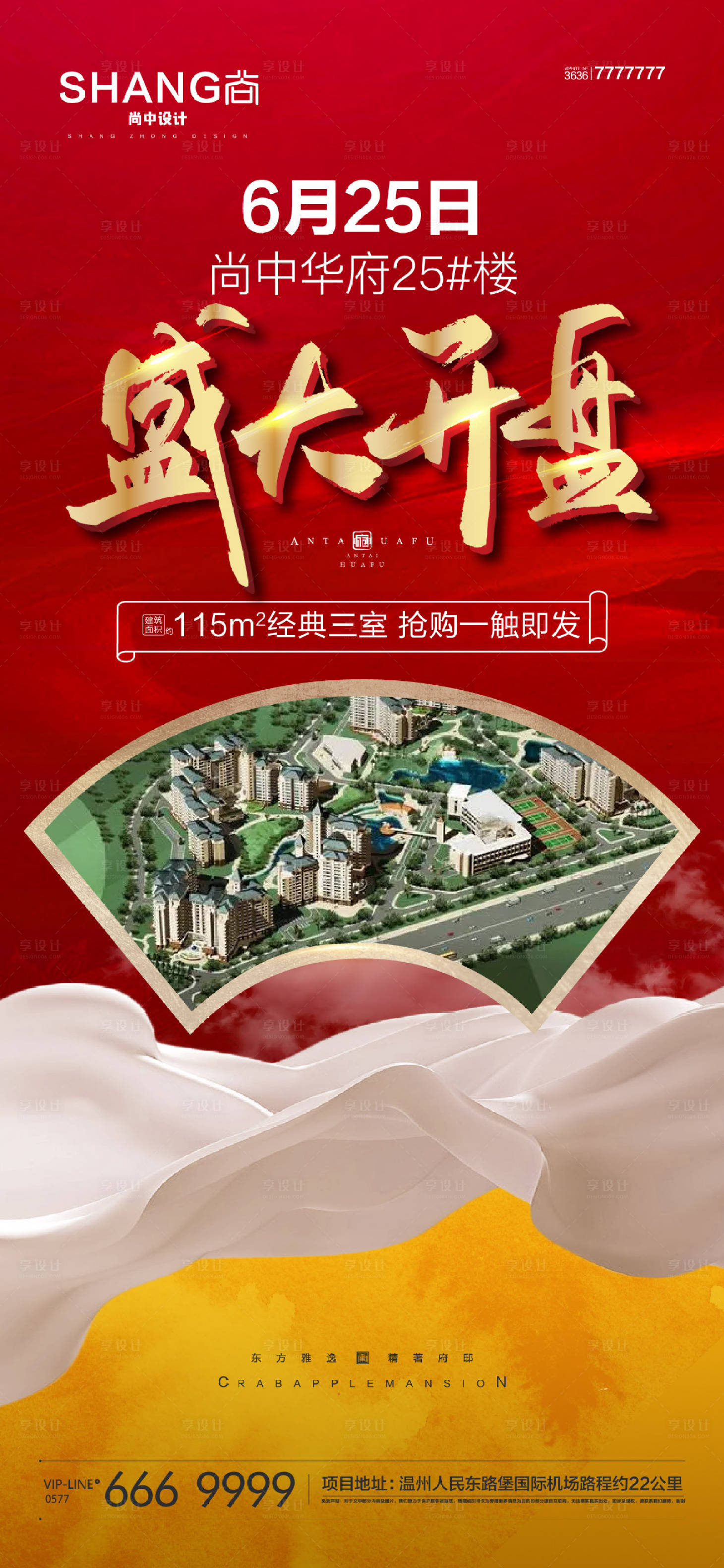 源文件下載【享設(shè)計】搜索編號：83260010874318383【地產(chǎn)新中式紅色開盤海報】