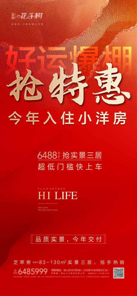 源文件下载【地产 热销海报】编号：25840011003148664