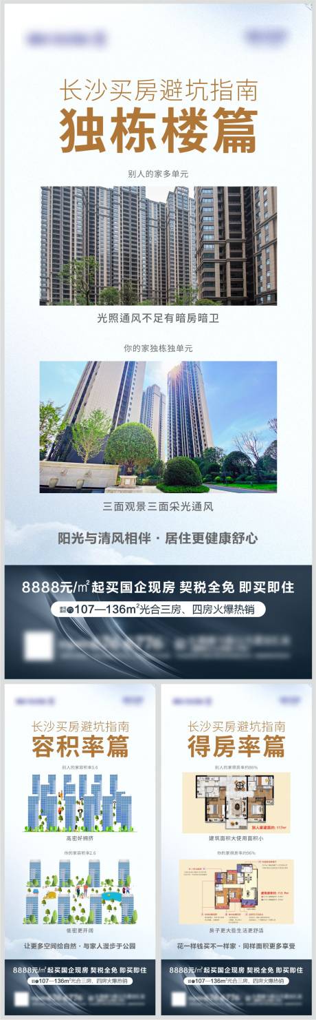 源文件下载【价值点买房避坑指南系列海报】编号：20220704180039462