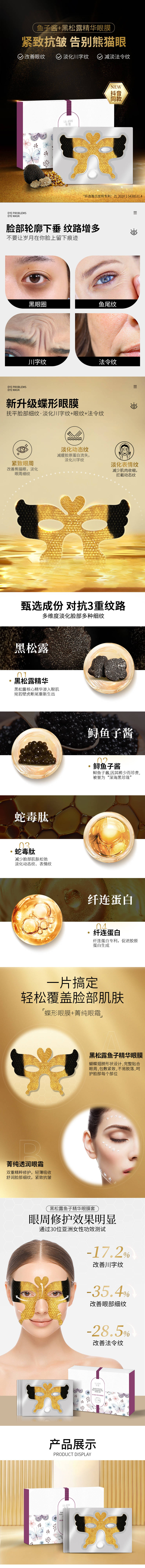 源文件下载【蝴蝶眼膜电商详情页】编号：89450010860836997