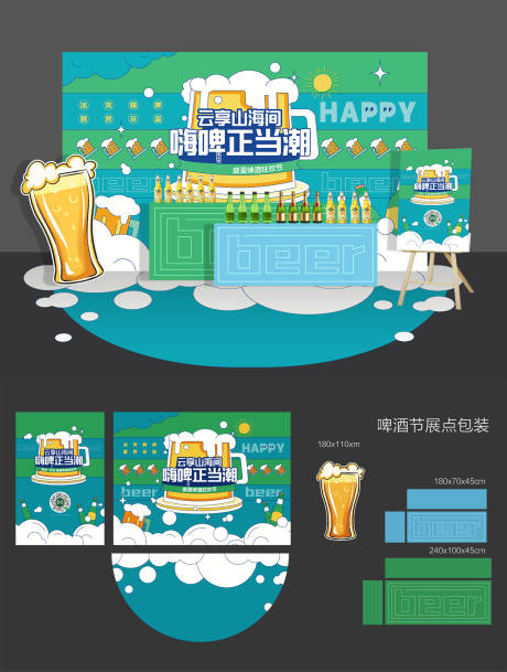 源文件下載【啤酒節(jié)展點活動包裝物料】編號：10280011193661817