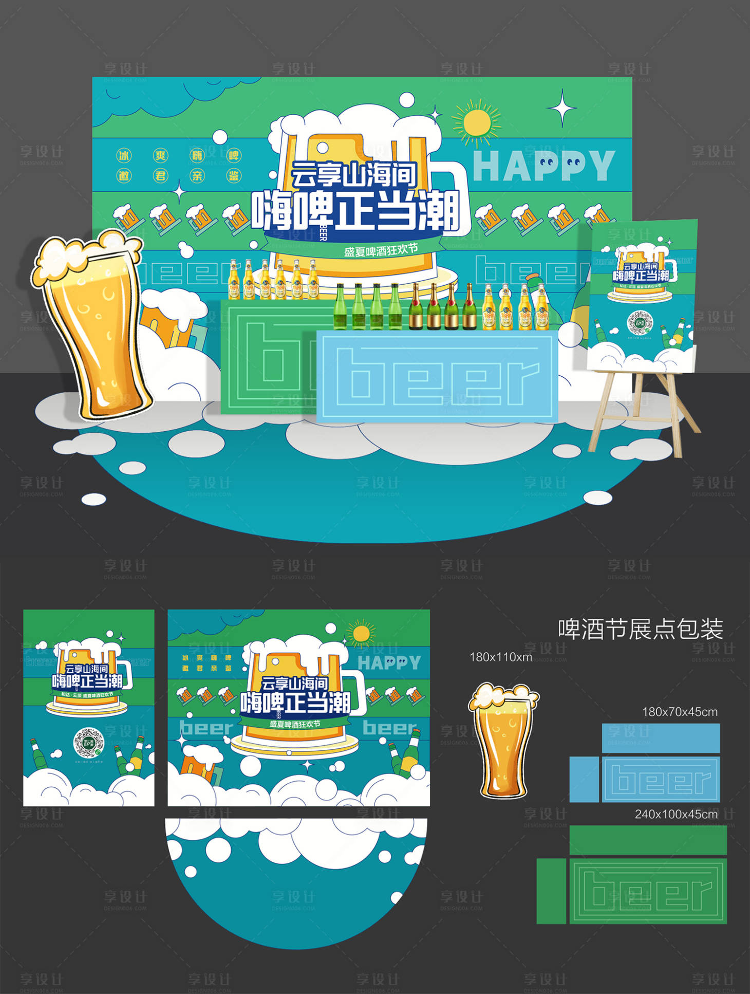 源文件下載【享設計】搜索編號：10280011193661817【啤酒節展點活動包裝物料】