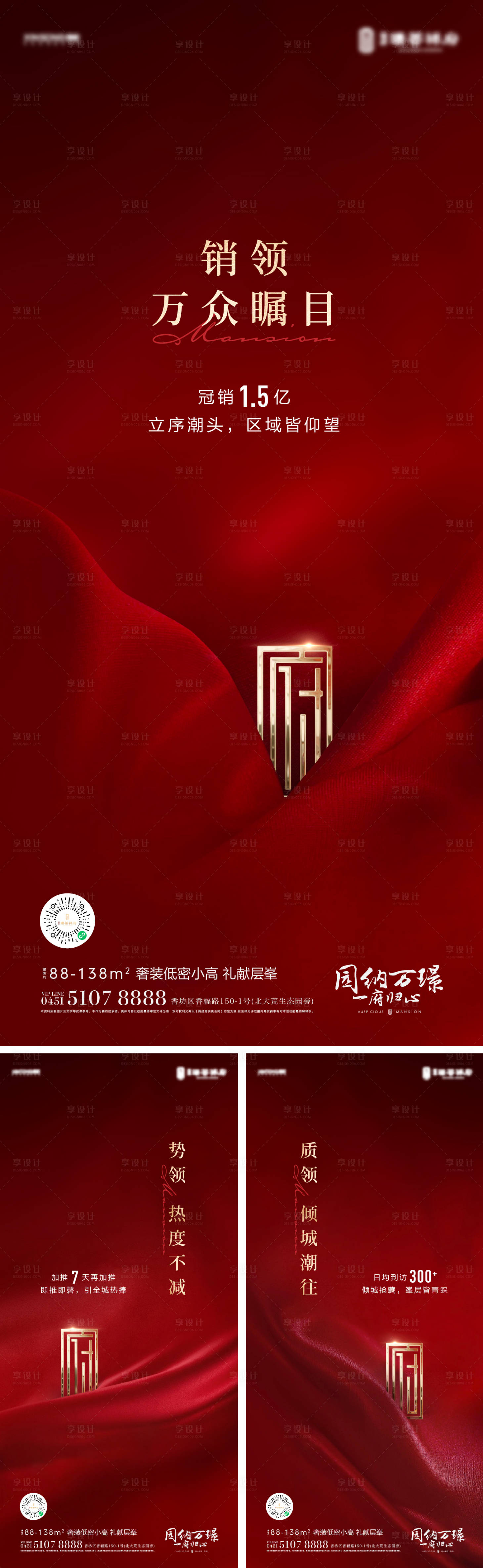 源文件下载【热销红金系列海报】编号：66190011366336418