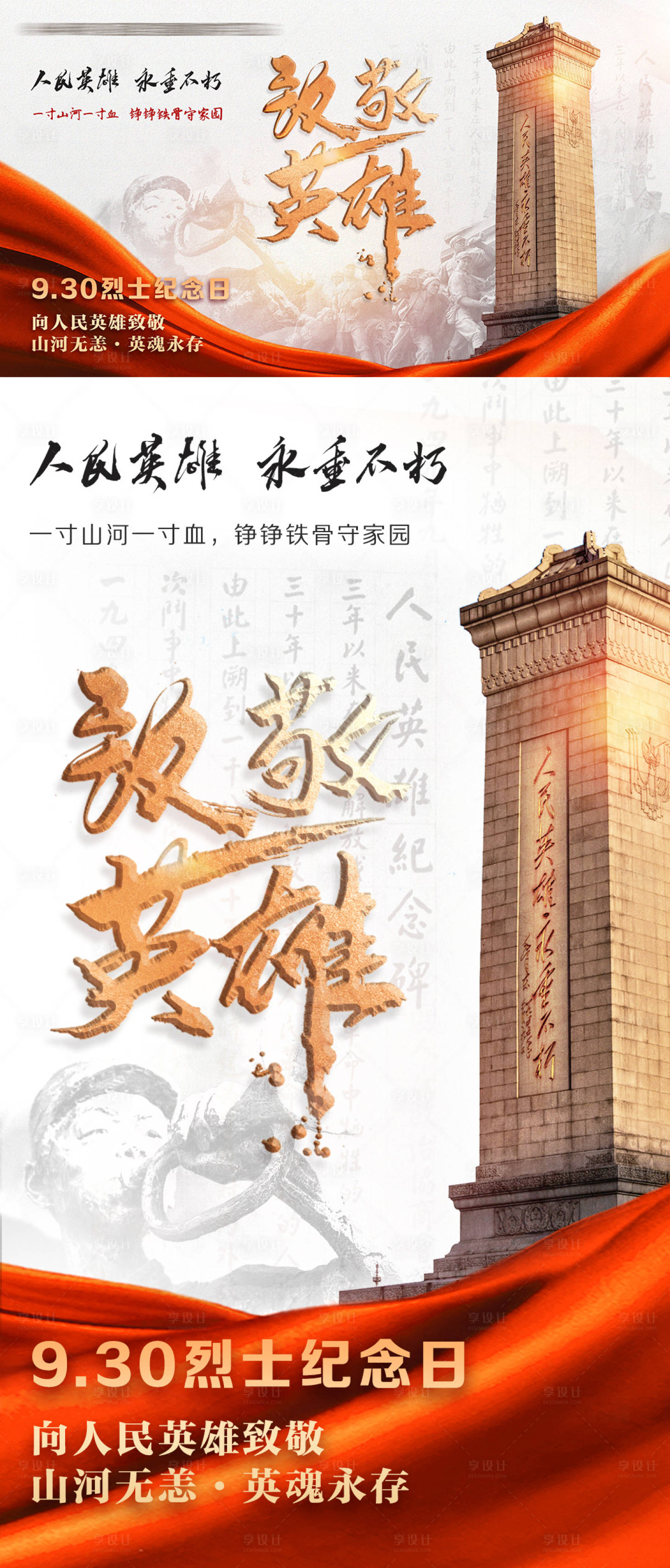 源文件下载【抗战胜利纪念日海报】编号：90630011335956174