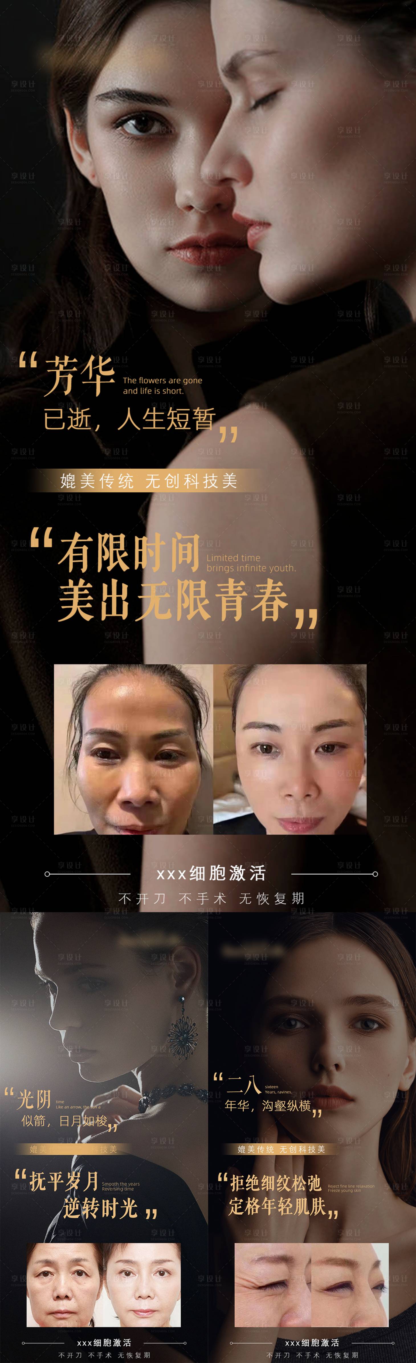 源文件下载【享设计】搜索编号：10360011000229950【抗衰系列海报】