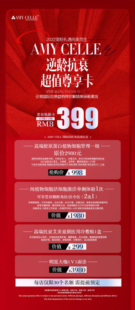 源文件下载【医美项目体验卡】编号：50190011348148166