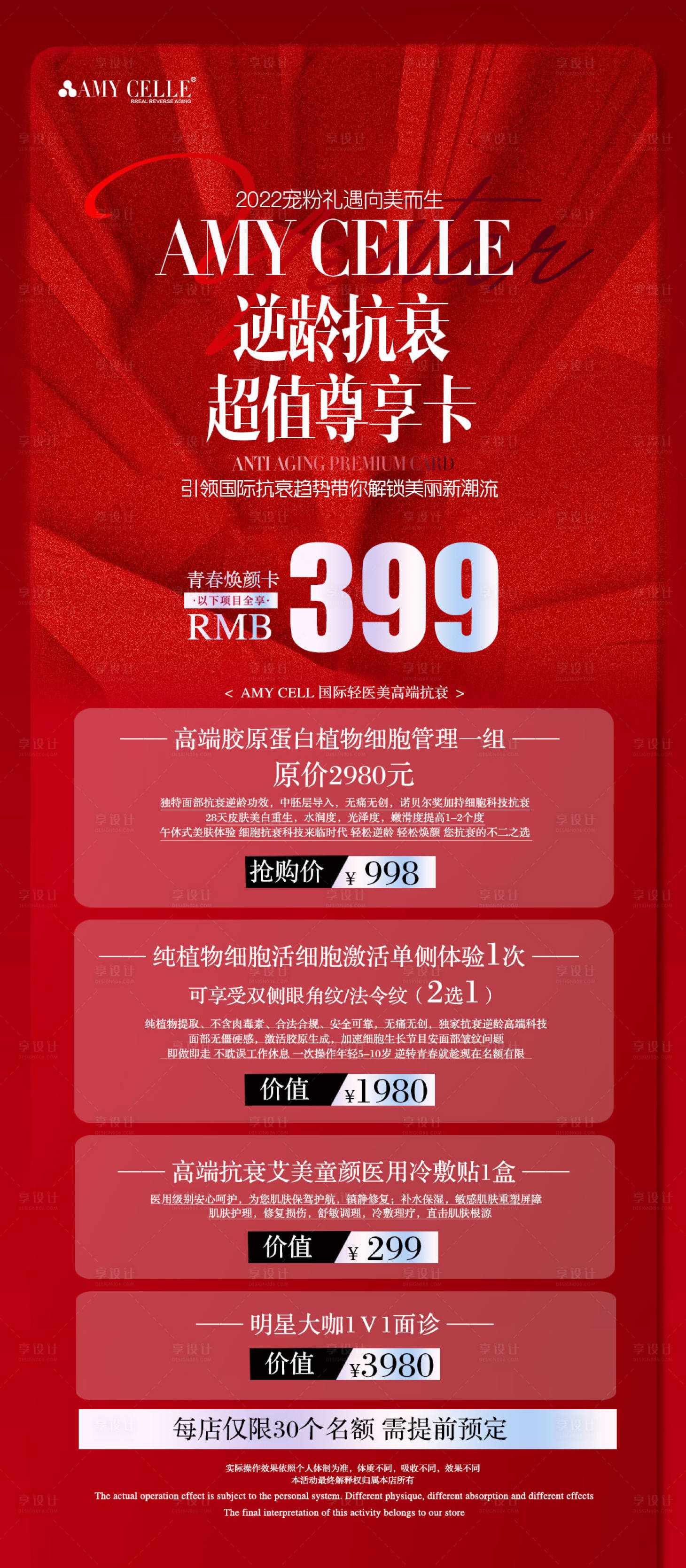 源文件下載【享設(shè)計(jì)】搜索編號(hào)：50190011348148166【醫(yī)美項(xiàng)目體驗(yàn)卡】