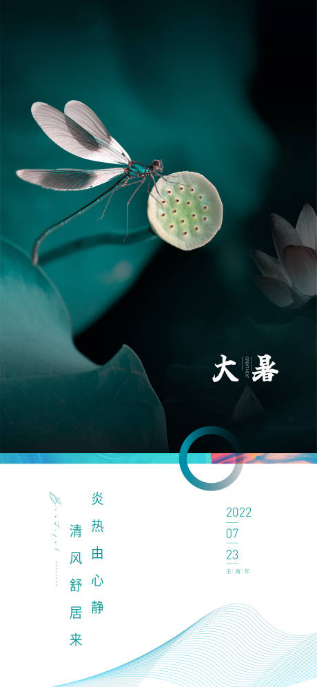 源文件下载【地产大暑节气海报】编号：23260011025234327