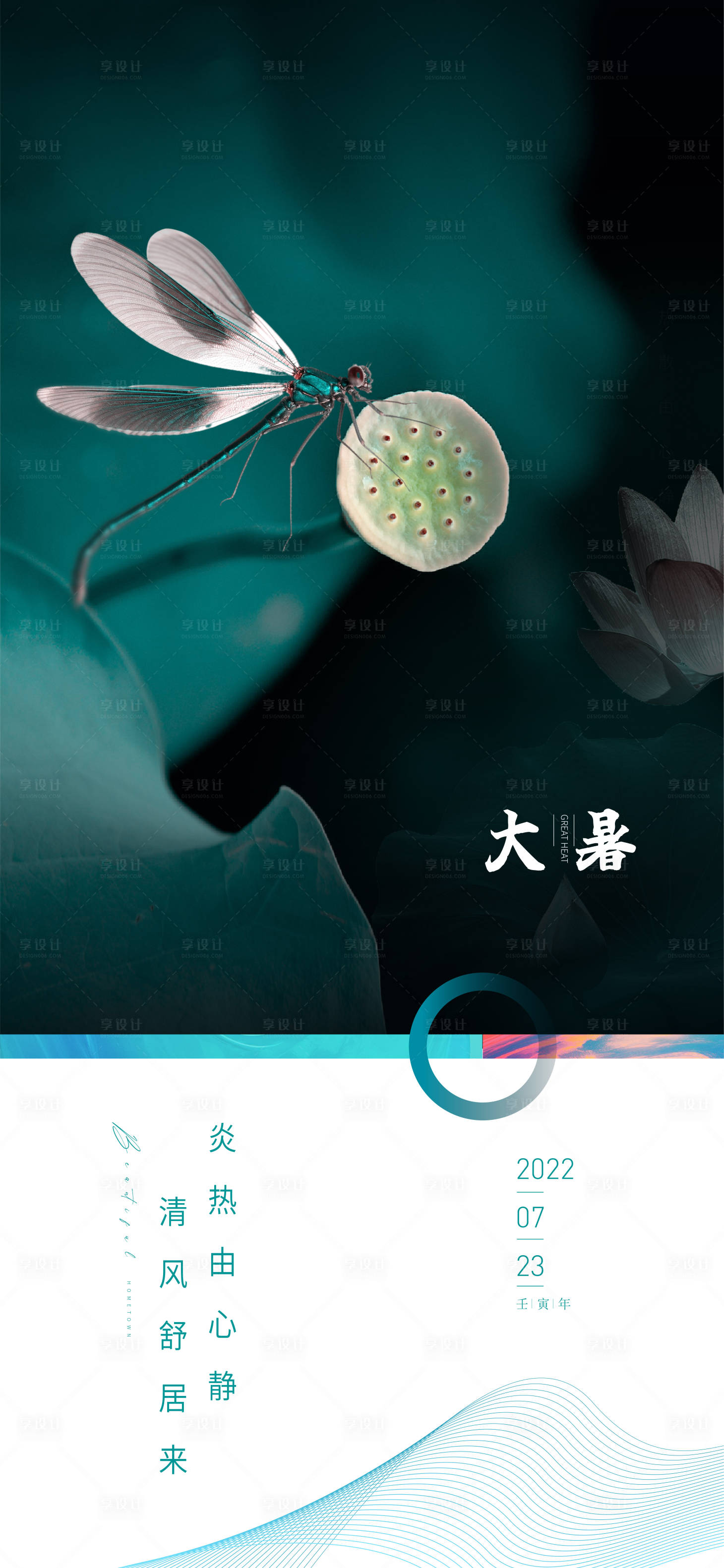 源文件下載【地產大暑節氣海報】編號：23260011025234327