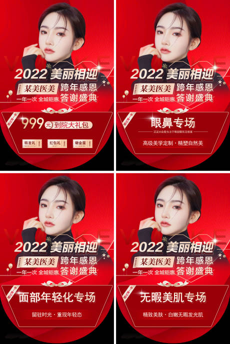 源文件下载【医美吊旗】编号：20220701122902141