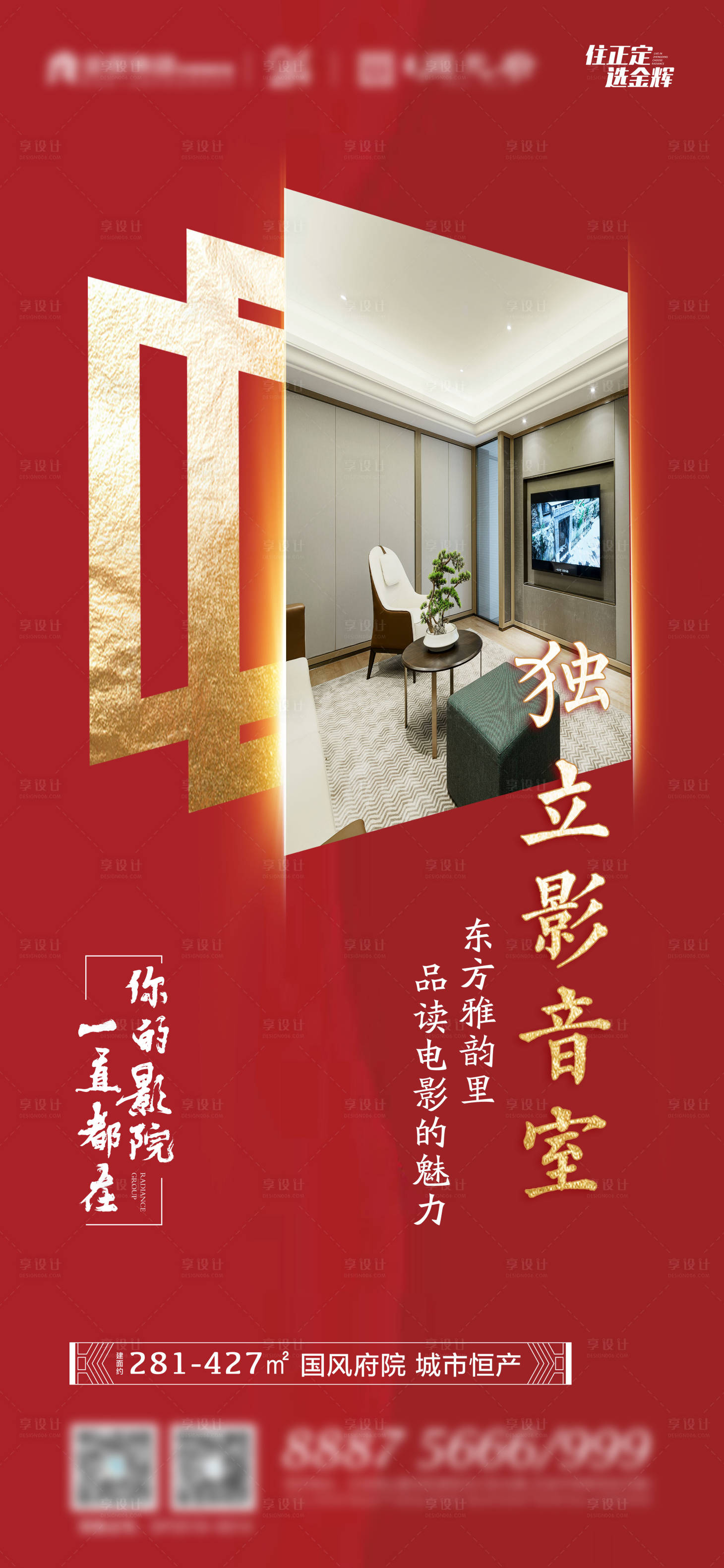 源文件下载【享设计】搜索编号：77670011272864835【地产影音室价值稿】