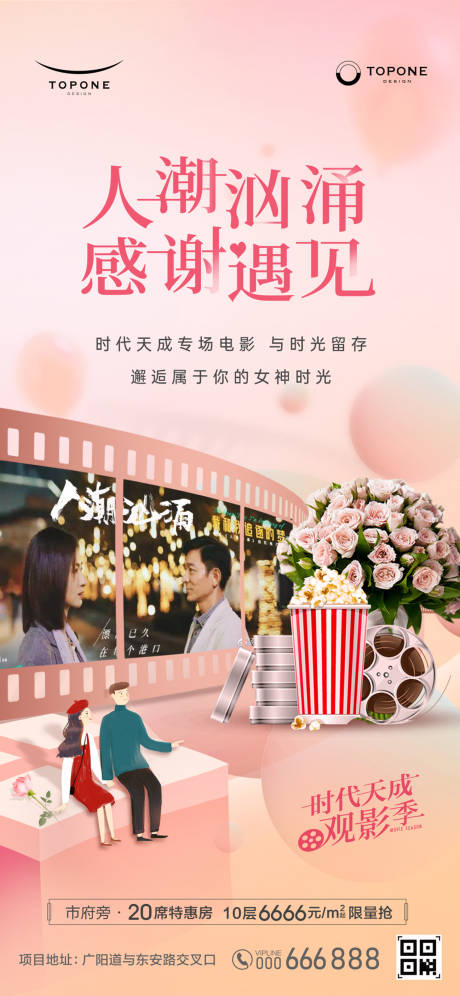 源文件下載【享設計】搜索編號：64780011021372997【電影觀影季專場活動微單】