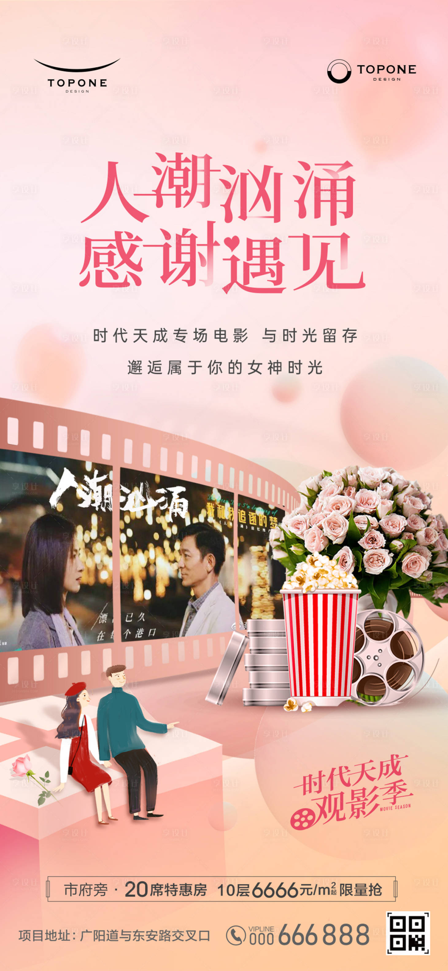 源文件下载【享设计】搜索编号：64780011021372997【电影观影季专场活动微单】