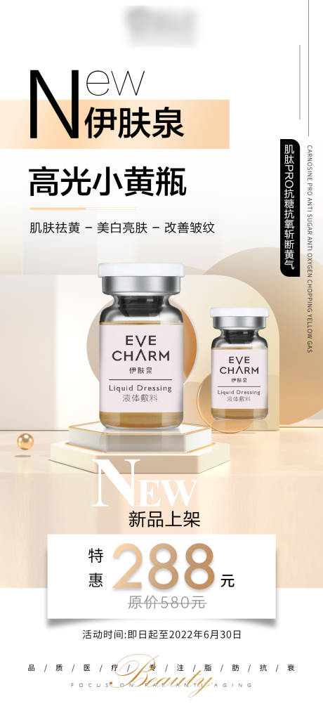 源文件下載【享設計】搜索編號：97160011117024845【伊膚泉小黃瓶海報】
