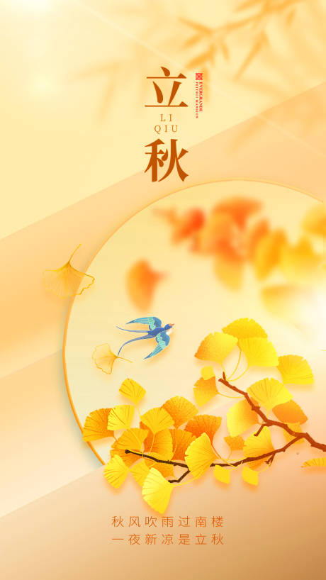 源文件下载【秋天海报】编号：51140011243221731