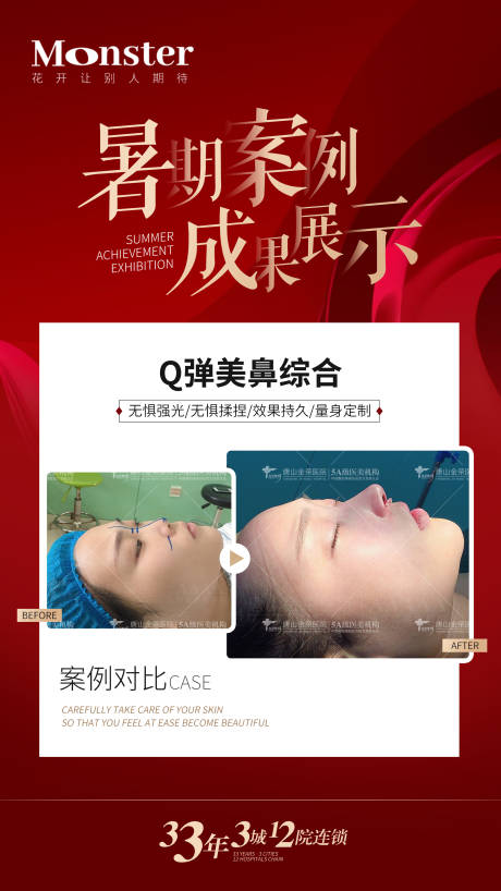 源文件下载【享设计】搜索编号：74390010887972838【医美案例对比海报】
