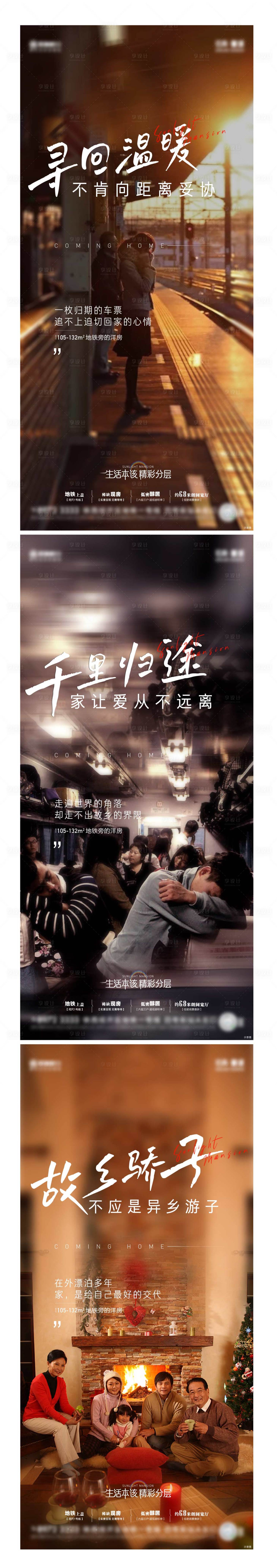 源文件下载【返乡置业海报】编号：56990011008058016