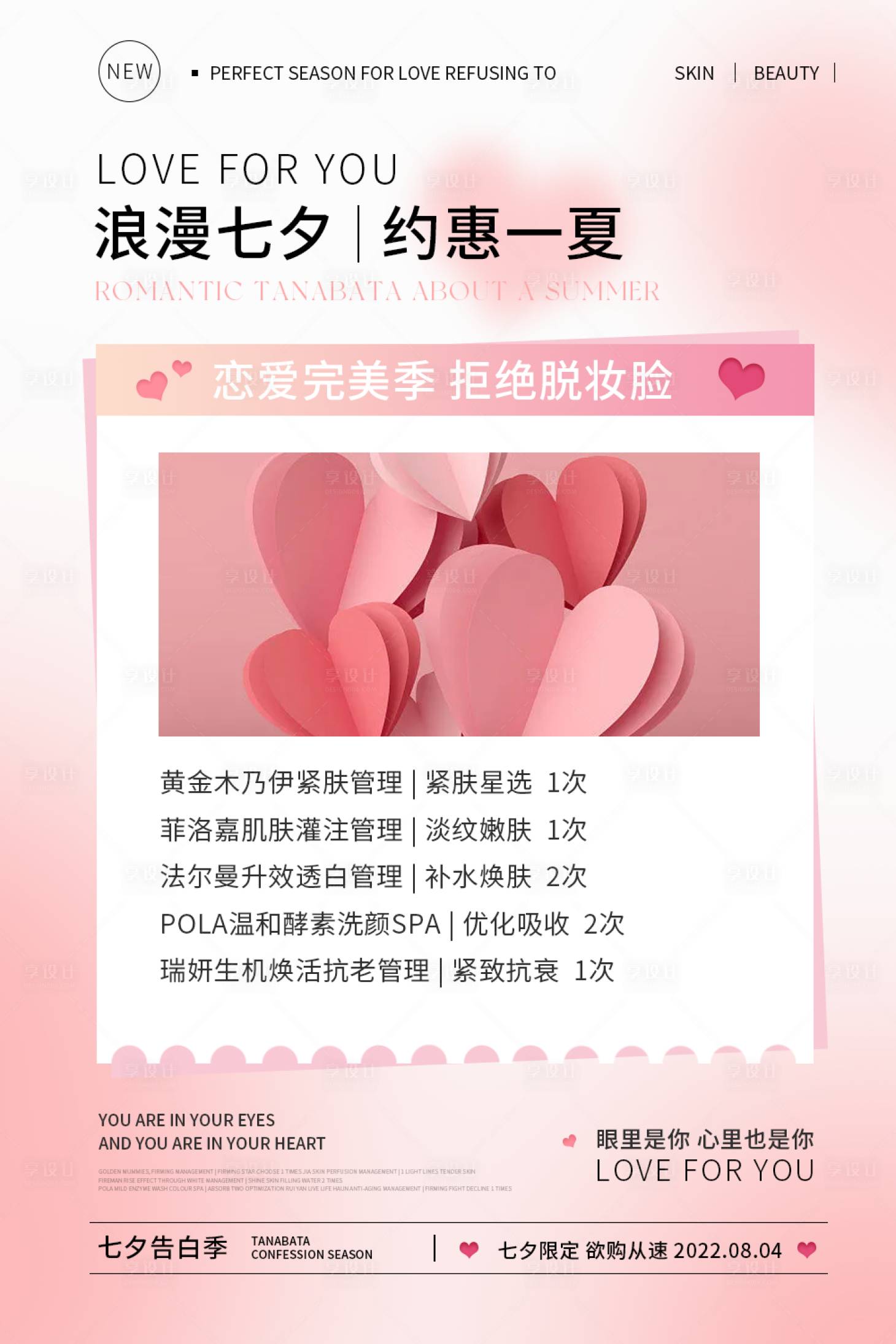 源文件下载【医美美业七夕海报】编号：21500011372893417