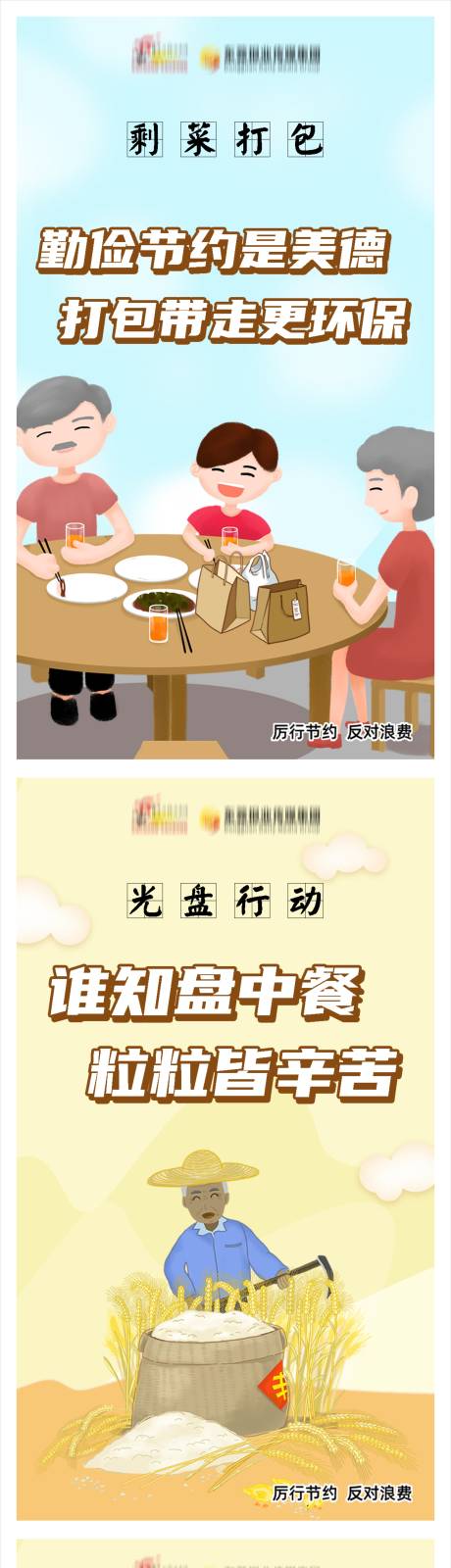 源文件下载【拒绝浪费插画海报】编号：89400011059212544