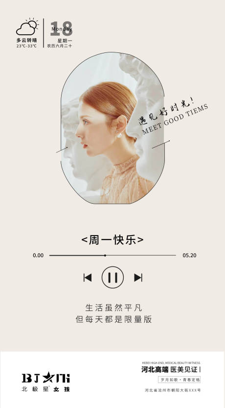 源文件下载【医美早安图正能量今日营业朋友圈海报】编号：60740011127384595